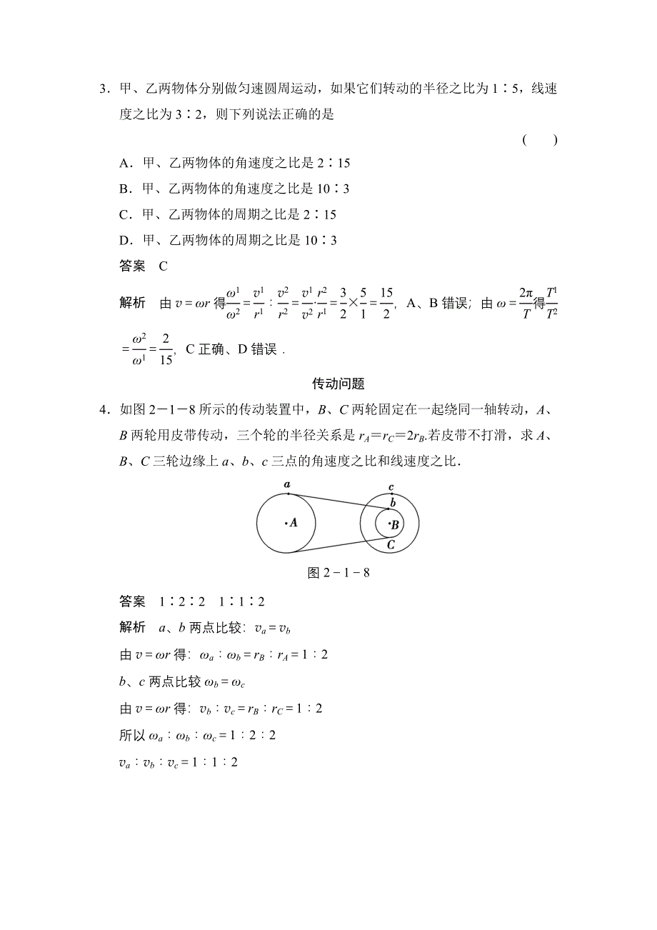 2014-2015学年高二物理教科版必修二对点练习：2-1 WORD版含解析.doc_第2页