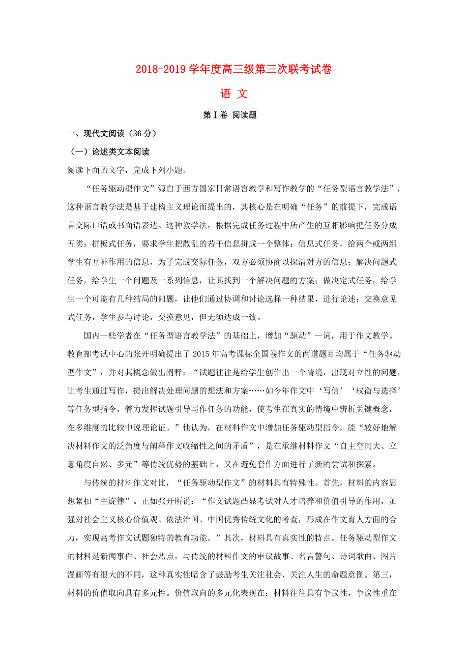 广东省汕头市达濠华侨中学、东厦中学2019届高三语文上学期第三次联考试题（含解析）.doc_第1页