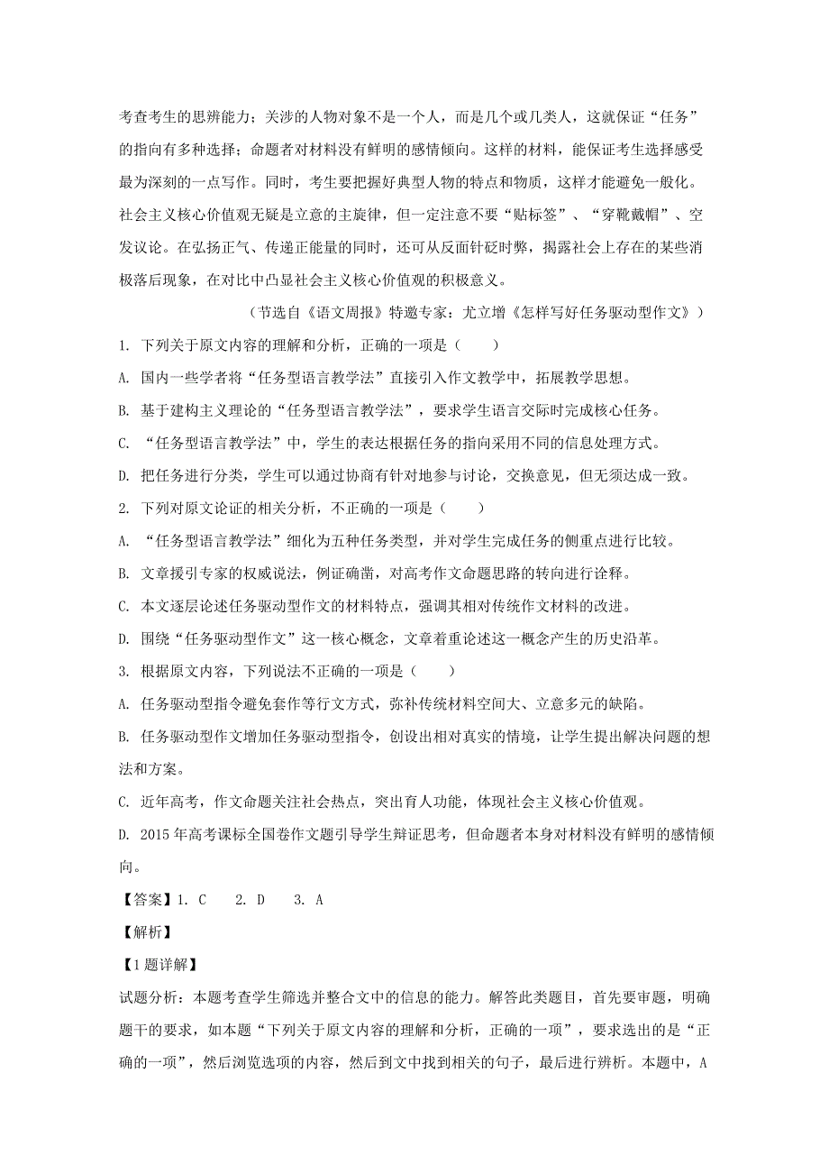 广东省汕头市达濠华侨中学、东厦中学2019届高三语文上学期第三次联考试题（含解析）.doc_第2页