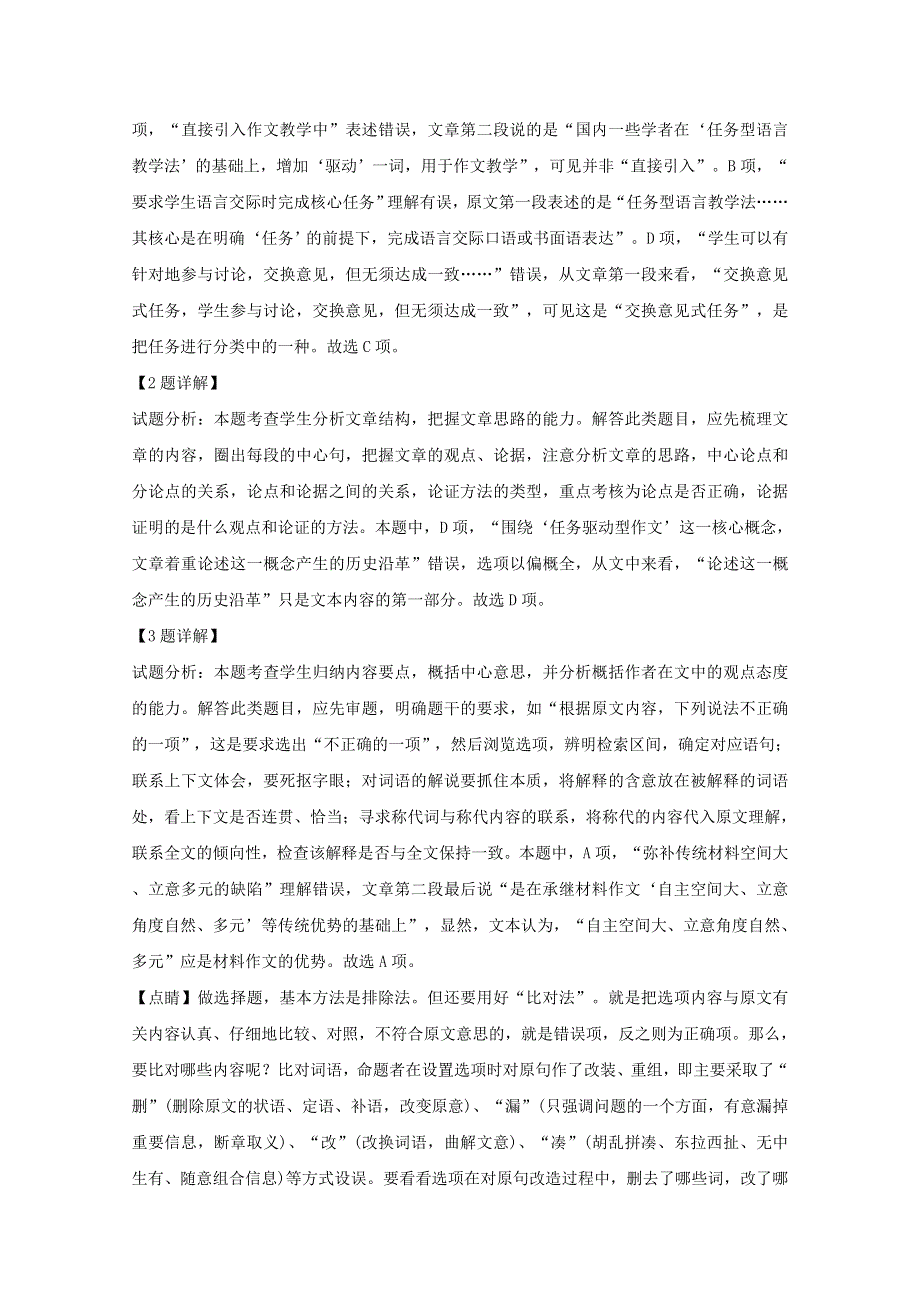 广东省汕头市达濠华侨中学、东厦中学2019届高三语文上学期第三次联考试题（含解析）.doc_第3页