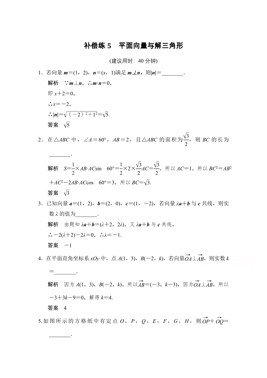 2016江苏专用理科高考数学二轮专题复习 填空题补偿练5.doc_第1页