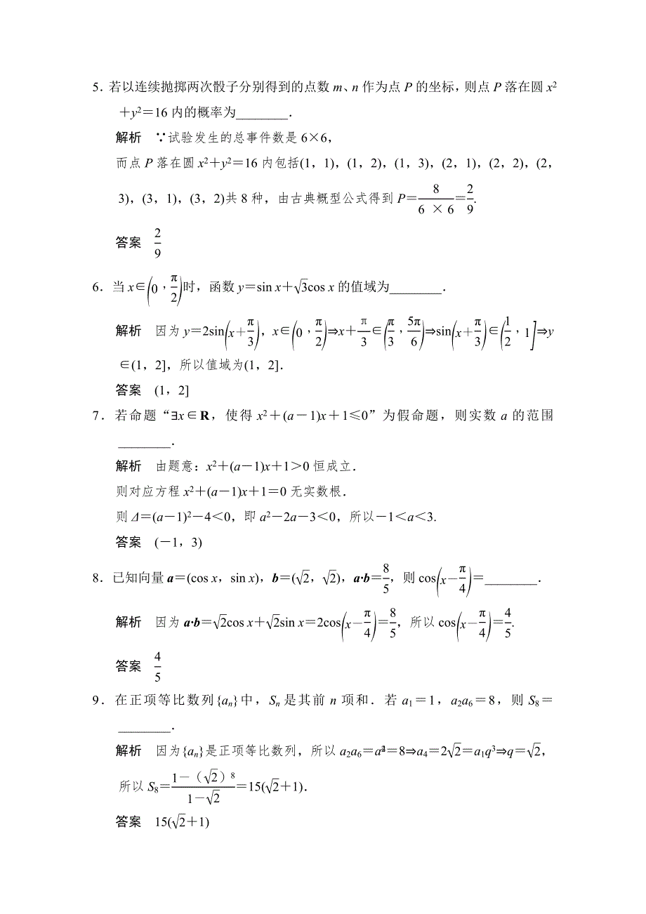 2016江苏专用理科高考数学二轮专题复习 填空题限时练六.doc_第2页