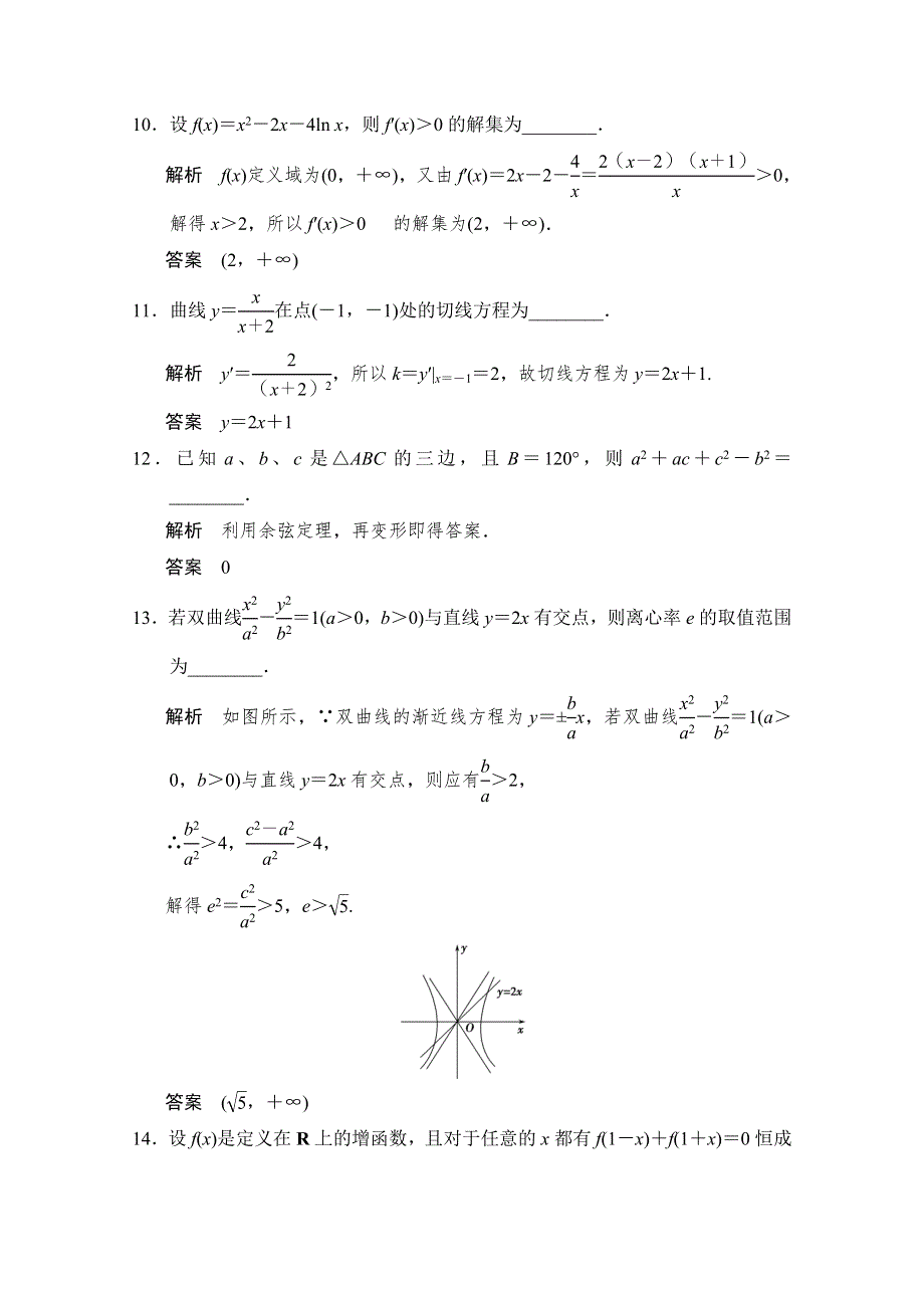 2016江苏专用理科高考数学二轮专题复习 填空题限时练六.doc_第3页