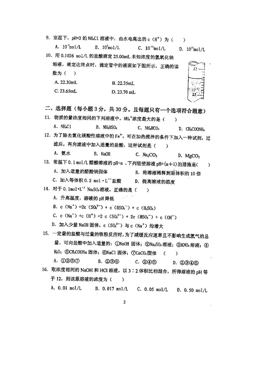 吉林省吉林市十二中2012-2013学年高二9月月考化学试题（扫描版）.doc_第2页