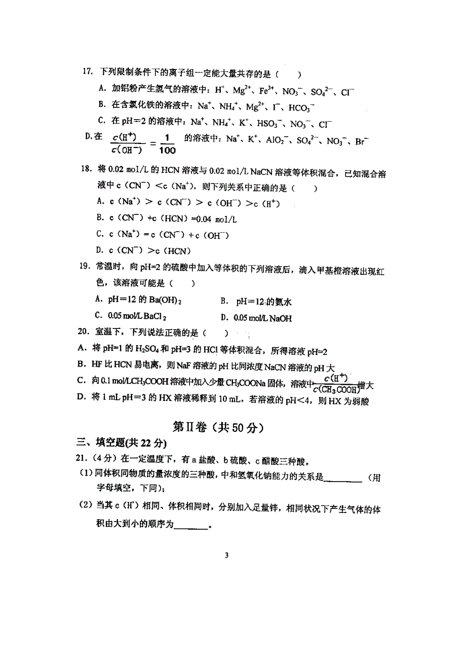 吉林省吉林市十二中2012-2013学年高二9月月考化学试题（扫描版）.doc_第3页