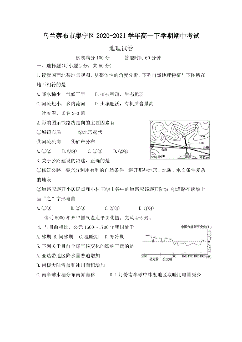 内蒙古自治区乌兰察布市集宁区2020-2021学年高一下学期期中考试地理试题 WORD版含答案.doc_第1页