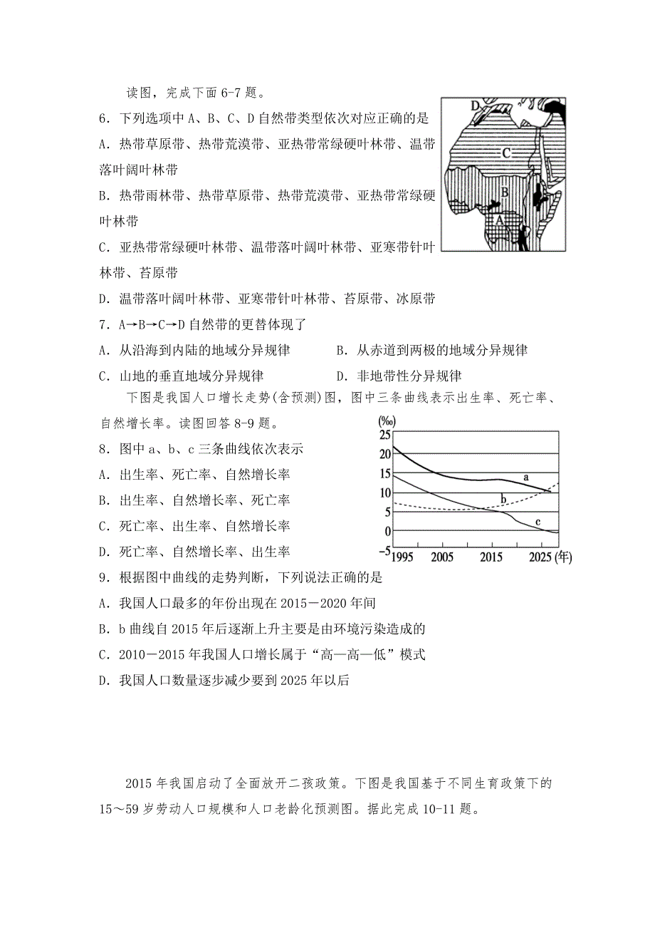 内蒙古自治区乌兰察布市集宁区2020-2021学年高一下学期期中考试地理试题 WORD版含答案.doc_第2页