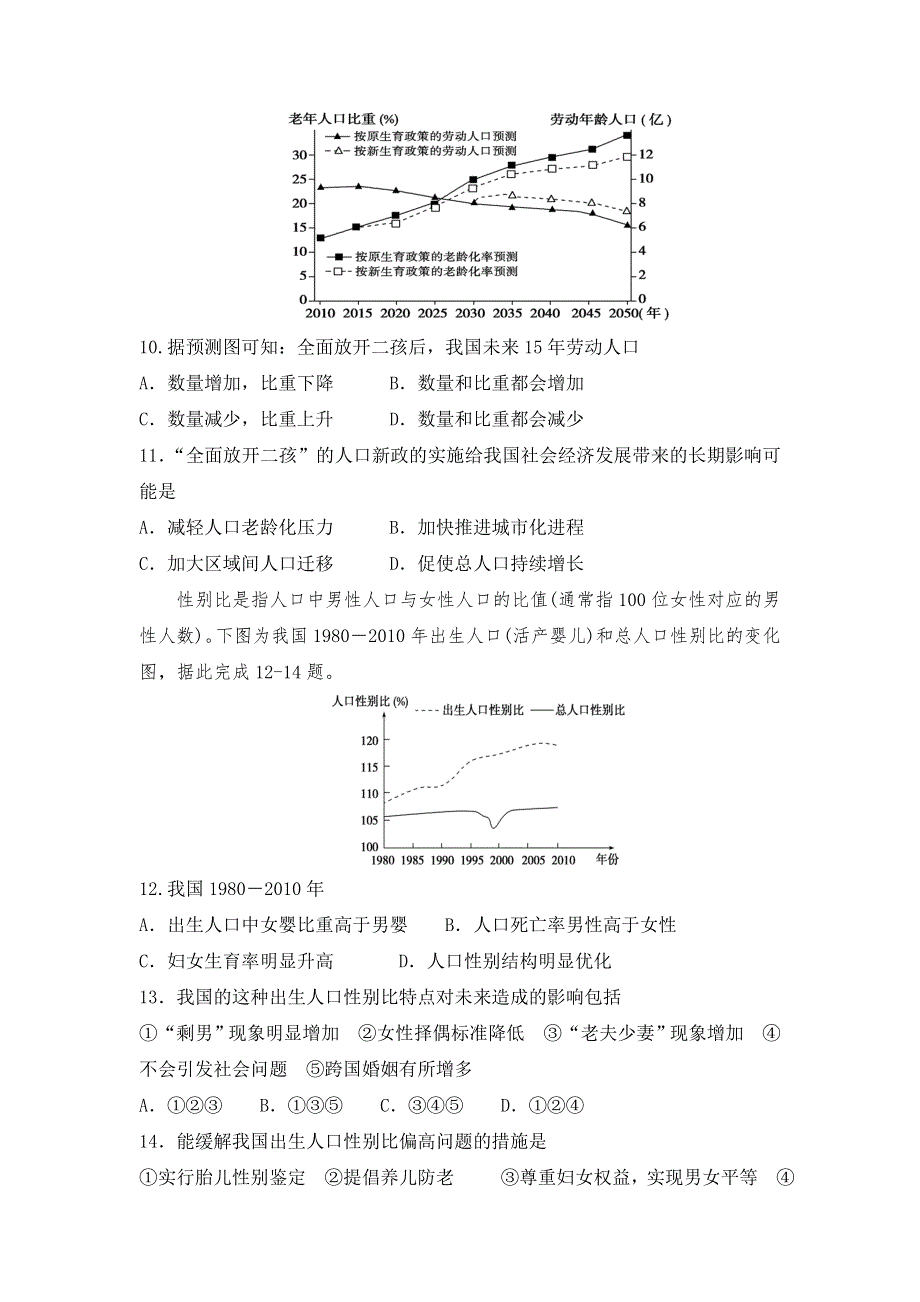 内蒙古自治区乌兰察布市集宁区2020-2021学年高一下学期期中考试地理试题 WORD版含答案.doc_第3页