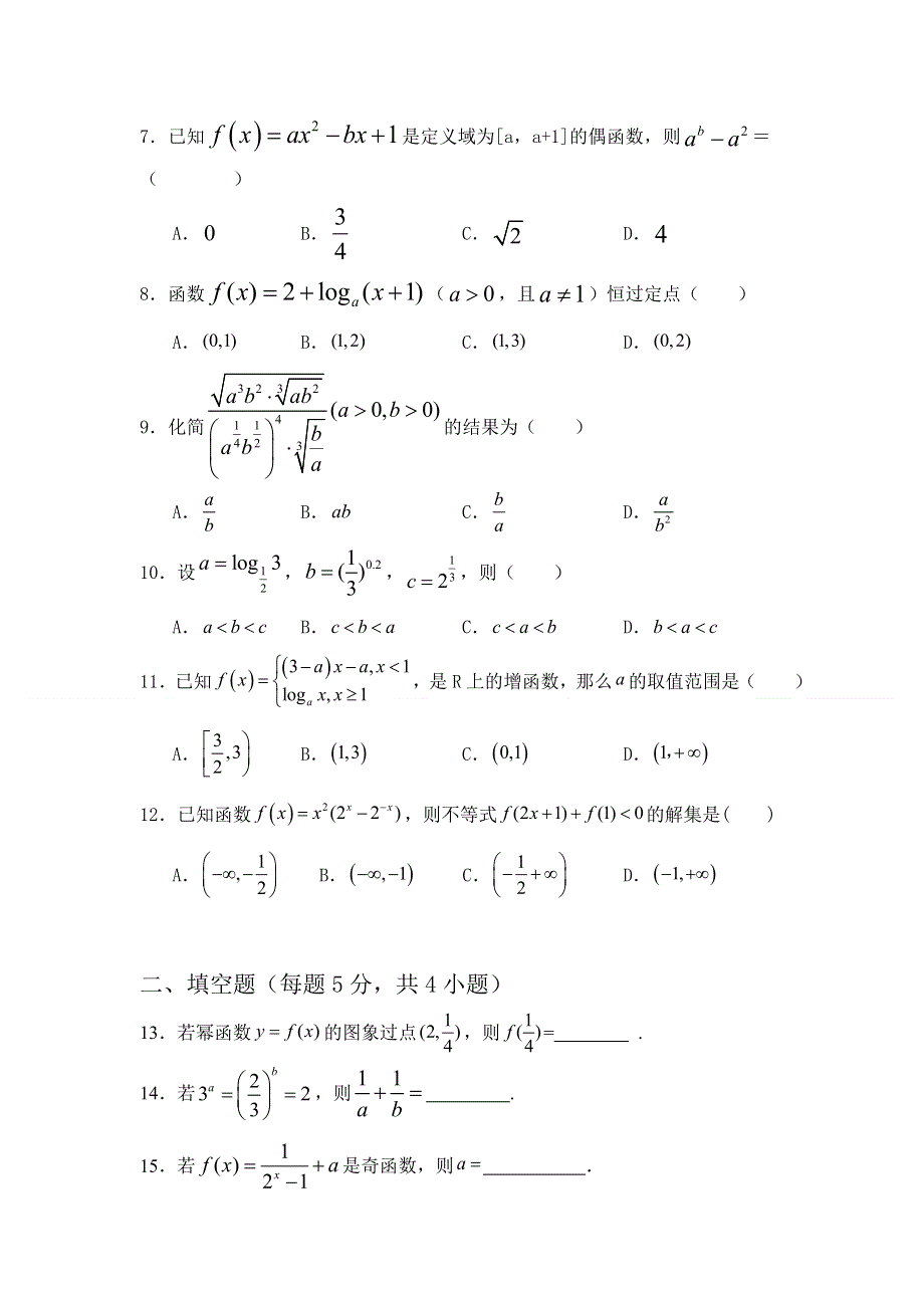 内蒙古自治区乌兰察布市集宁区2020-2021学年高一上学期期中考试数学试题 WORD版含答案.doc_第2页