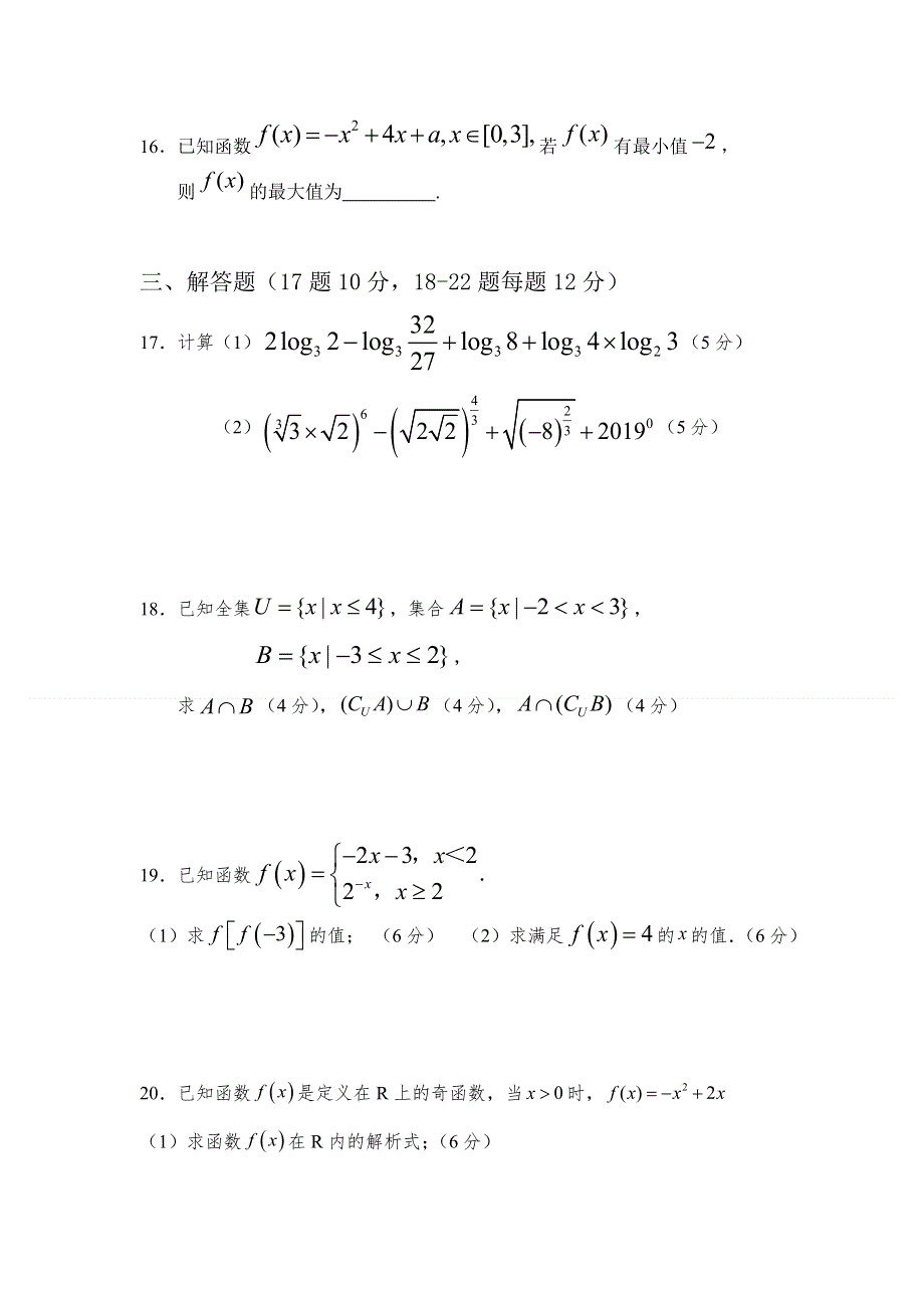 内蒙古自治区乌兰察布市集宁区2020-2021学年高一上学期期中考试数学试题 WORD版含答案.doc_第3页