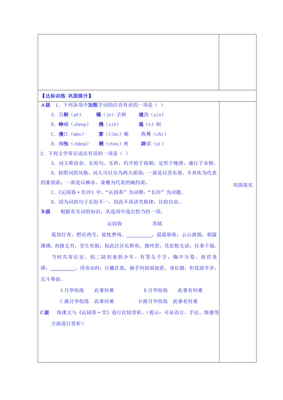 山东省淄川般阳中学高中语文鲁人版导学案 必修二沁园春长沙.doc_第2页