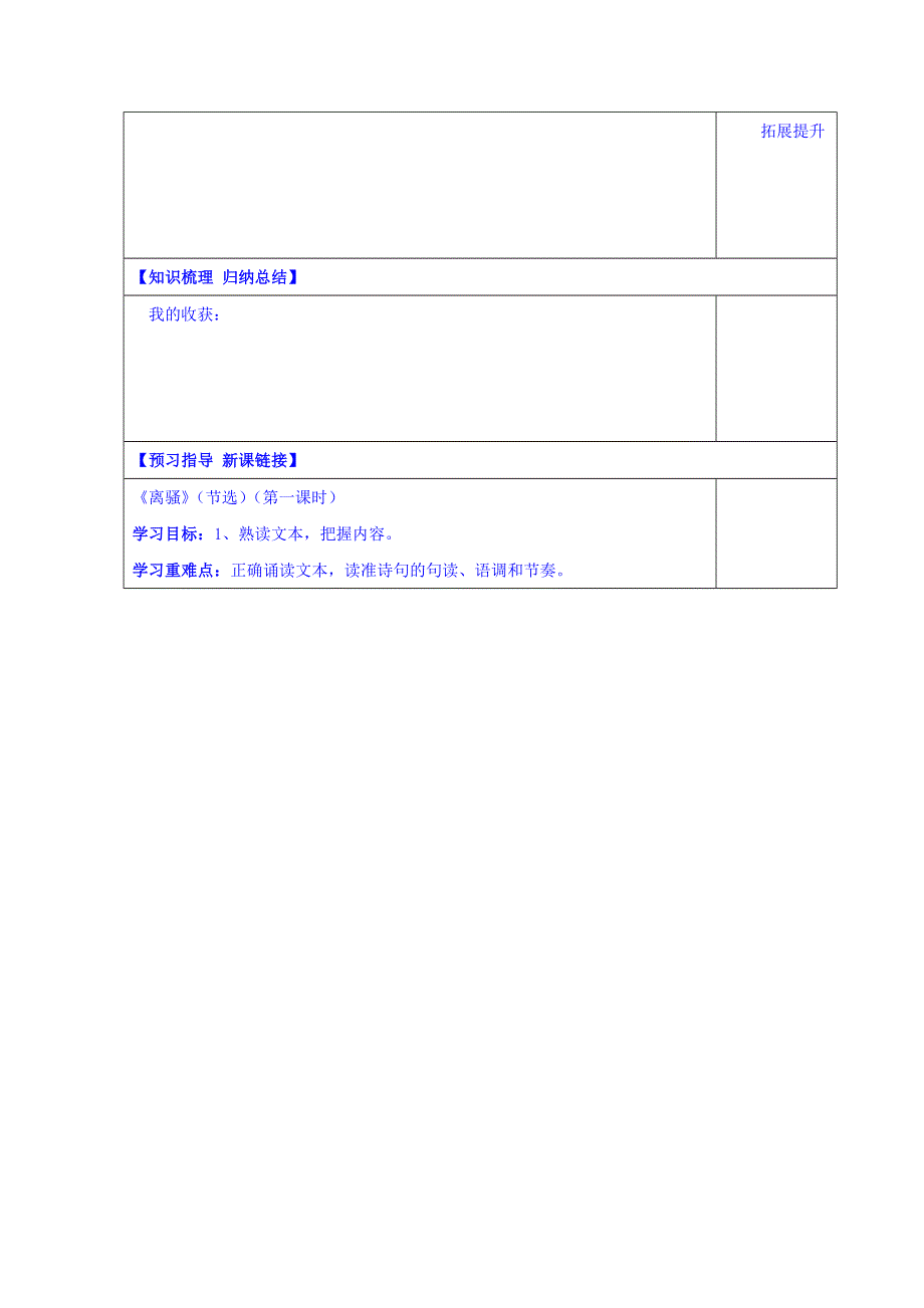 山东省淄川般阳中学高中语文鲁人版导学案 必修二沁园春长沙.doc_第3页