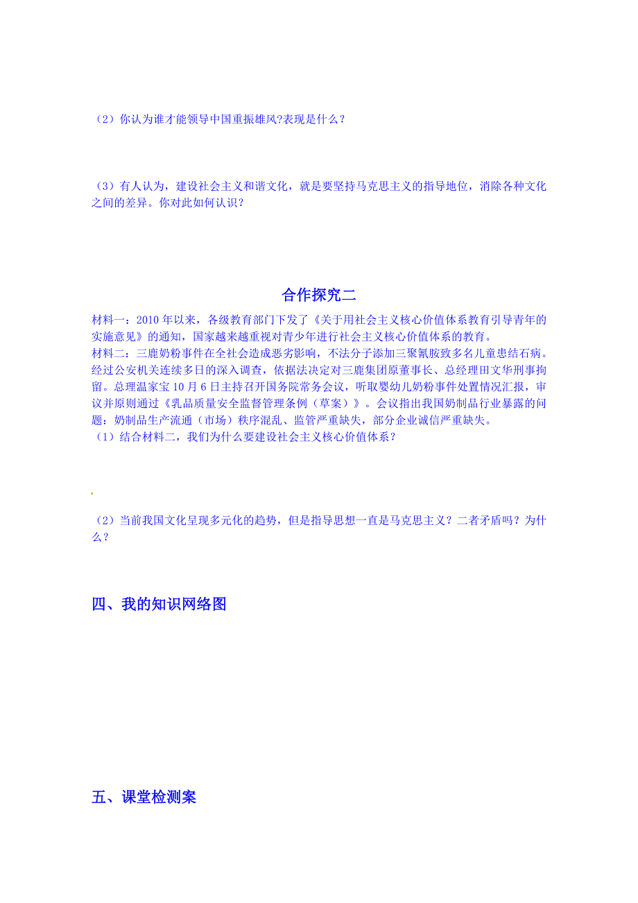 重庆市江津第五中学高二政治必修3《文化生活》导学案：9.1坚持先进文化的前进方向.doc_第3页