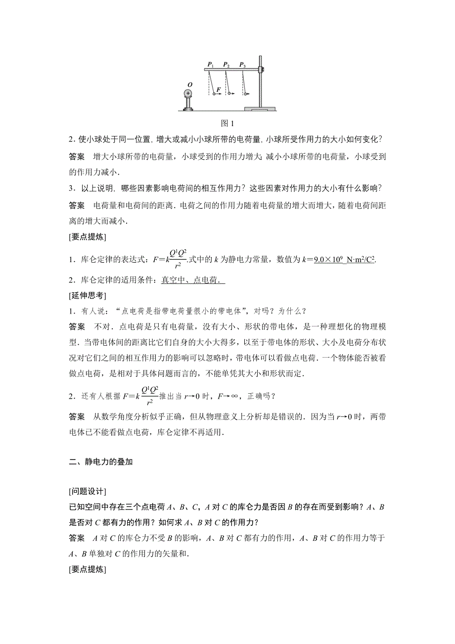 2014-2015学年高二物理教科版选修3-1学案：第一章 学案2 库仑定律 WORD版含解析.DOC_第2页