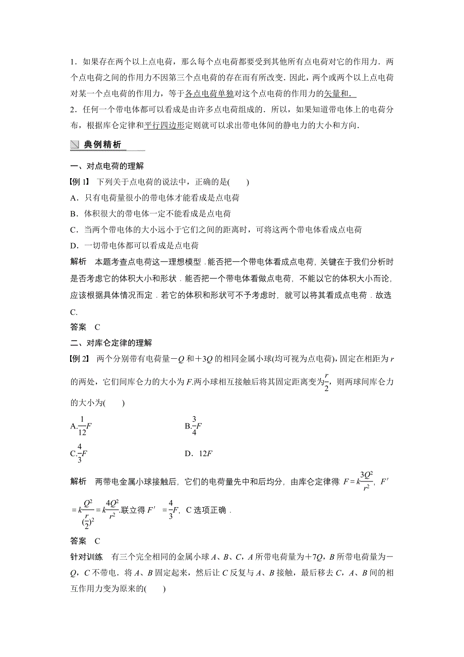 2014-2015学年高二物理教科版选修3-1学案：第一章 学案2 库仑定律 WORD版含解析.DOC_第3页