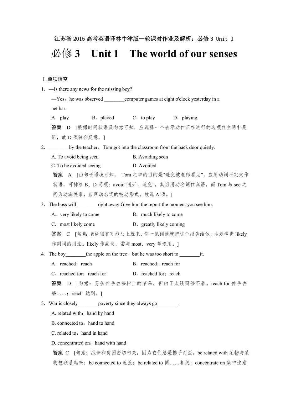 江苏省2015高考英语译林牛津版一轮课时作业及解析：必修3 UNIT 1.doc_第1页