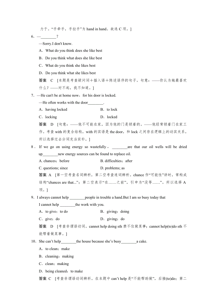 江苏省2015高考英语译林牛津版一轮课时作业及解析：必修3 UNIT 1.doc_第2页