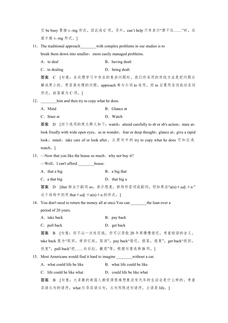 江苏省2015高考英语译林牛津版一轮课时作业及解析：必修3 UNIT 1.doc_第3页