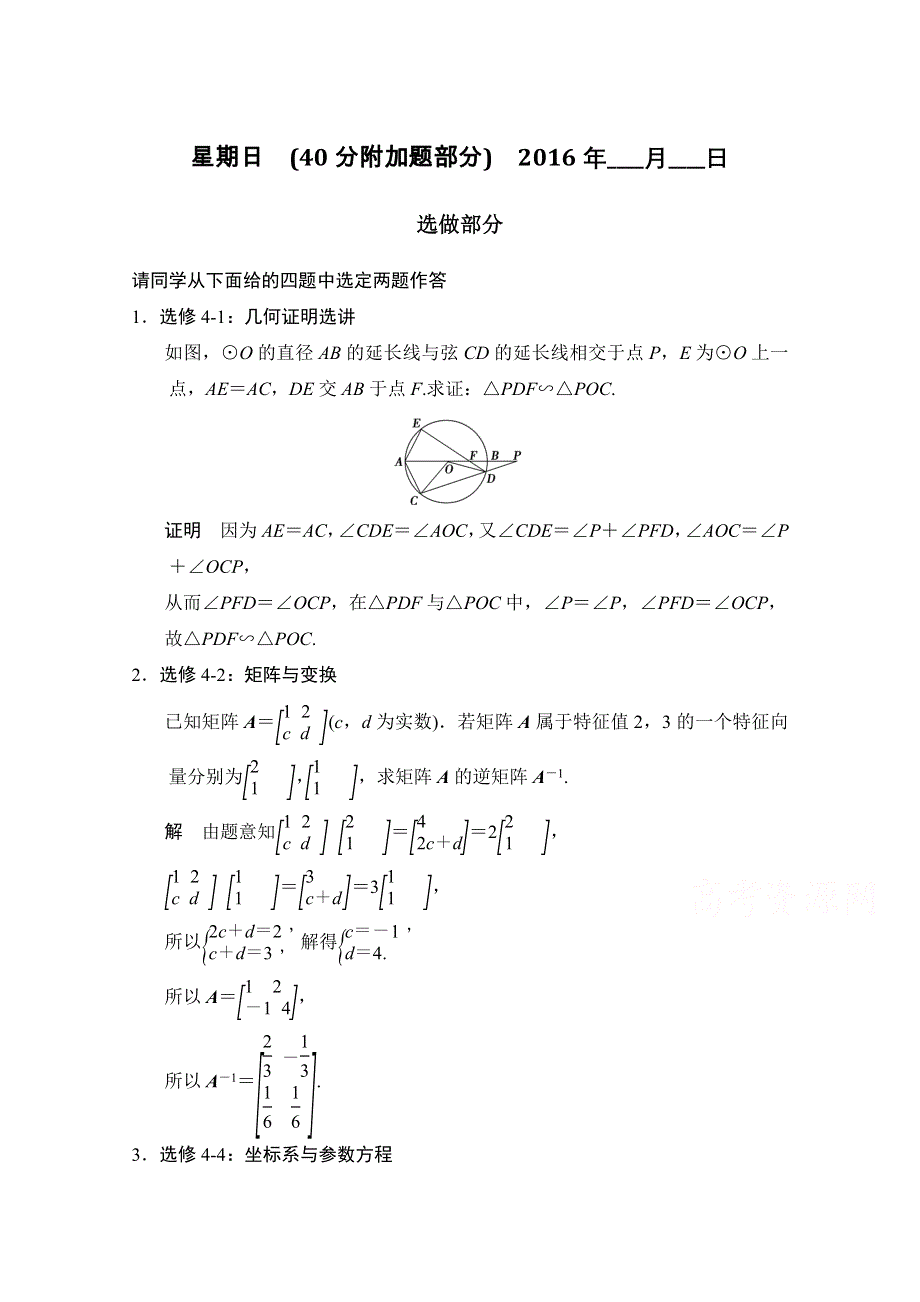 2016江苏专用理科高考数学二轮专题复习——解答题强化练 第三周星期日.doc_第1页