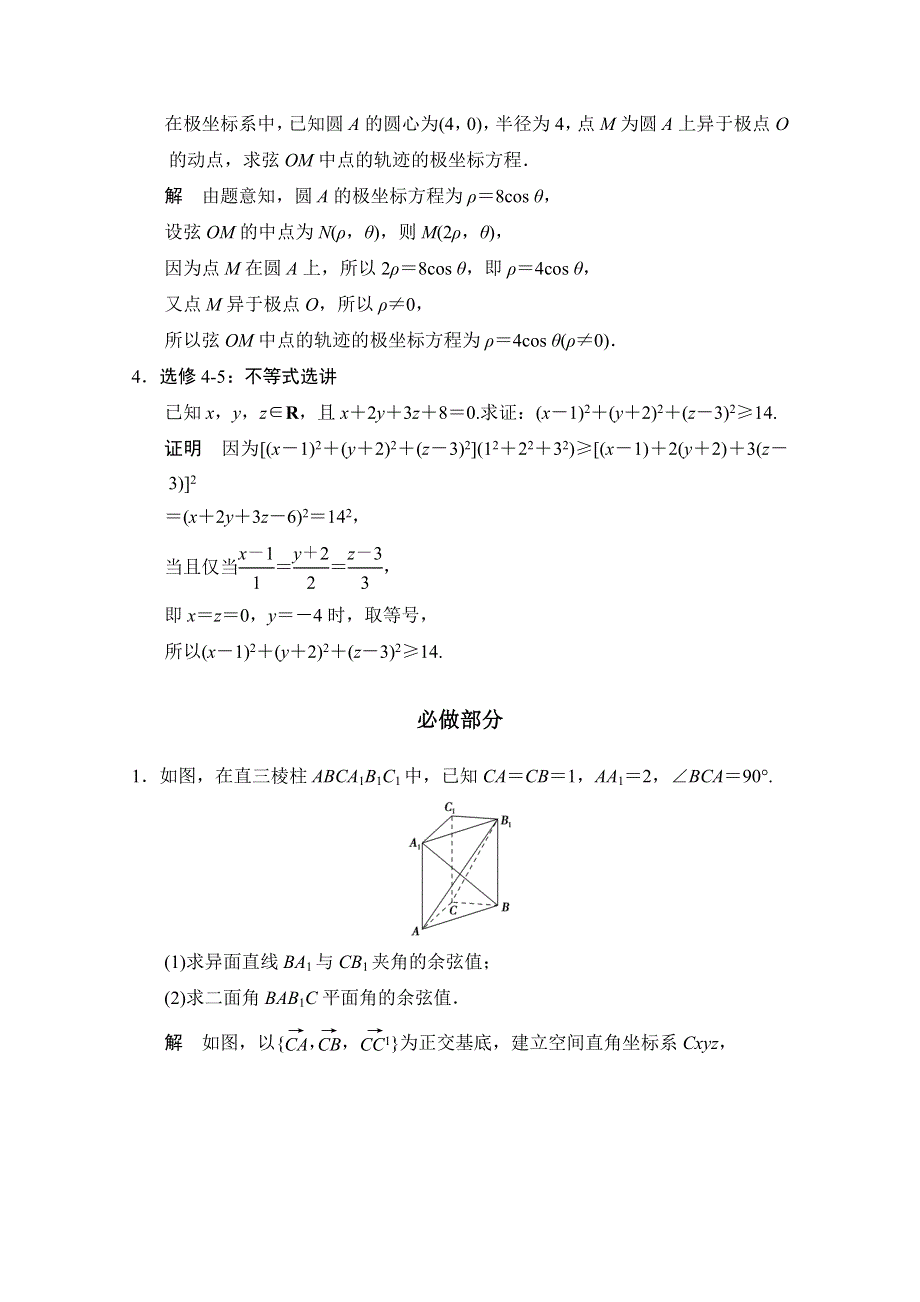 2016江苏专用理科高考数学二轮专题复习——解答题强化练 第三周星期日.doc_第2页