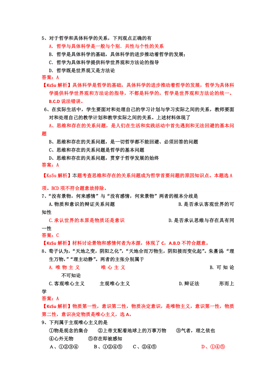 《解析》《首发》山东省德州市乐陵一中2014-2015学年高二上学期9月底检测政治试题WORD版含解析.doc_第2页