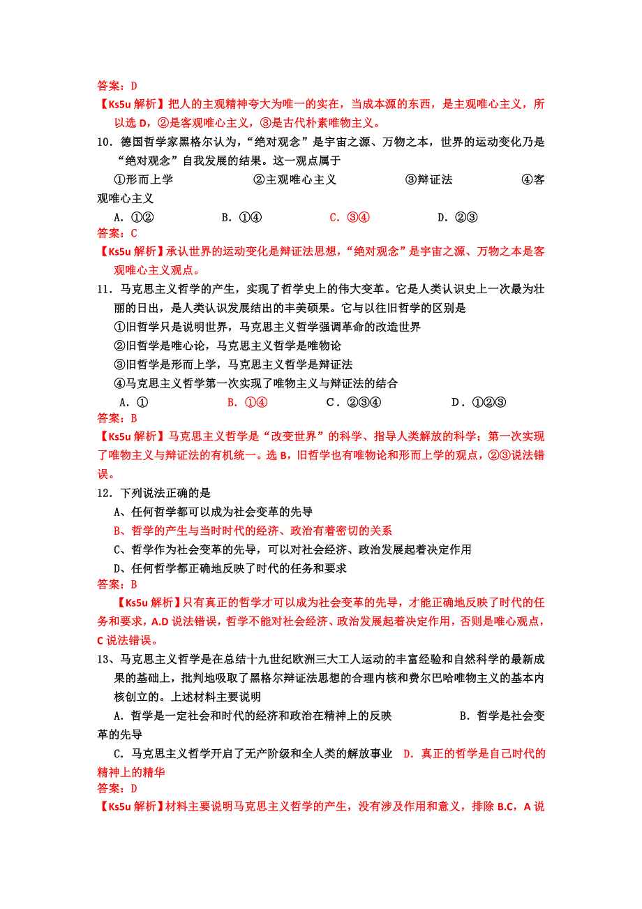 《解析》《首发》山东省德州市乐陵一中2014-2015学年高二上学期9月底检测政治试题WORD版含解析.doc_第3页