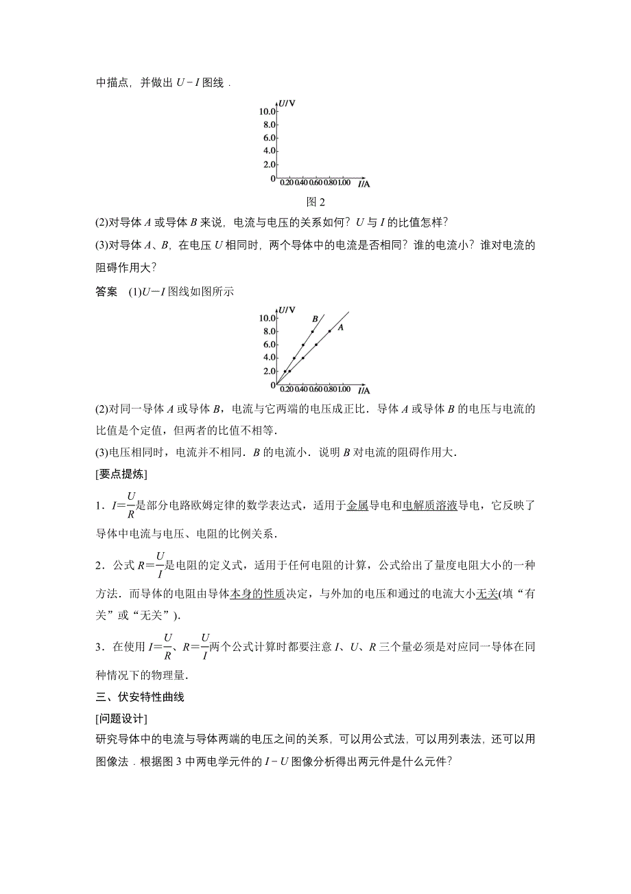 2014-2015学年高二物理教科版选修3-1学案：第二章 学案1 欧姆定律 WORD版含解析.DOC_第3页