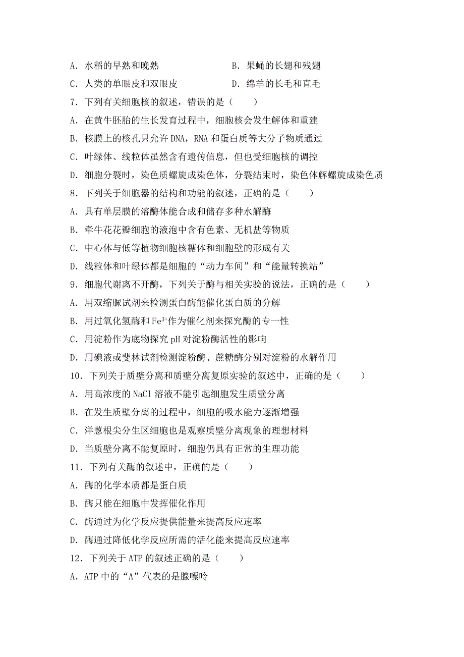 内蒙古自治区乌兰察布市集宁区2020-2021学年高一下学期期中考试生物试题 WORD版含答案.doc_第2页