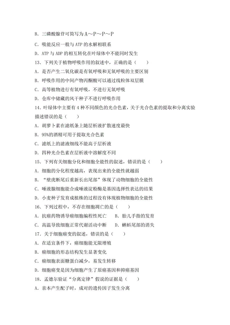 内蒙古自治区乌兰察布市集宁区2020-2021学年高一下学期期中考试生物试题 WORD版含答案.doc_第3页