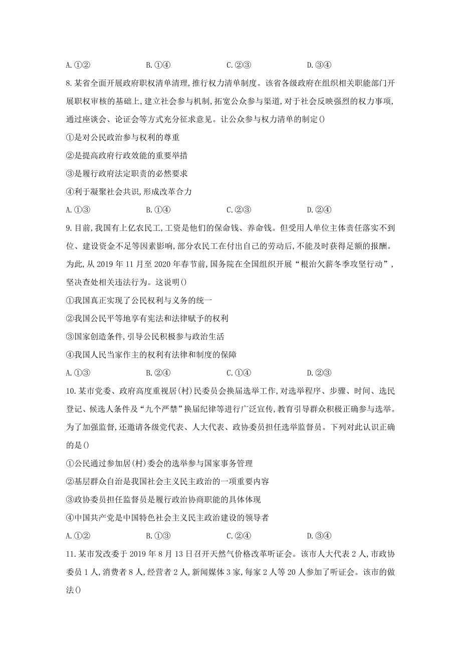 2021年高考政治二轮复习 政治生活主体——公民专练（3）（含解析）.doc_第3页