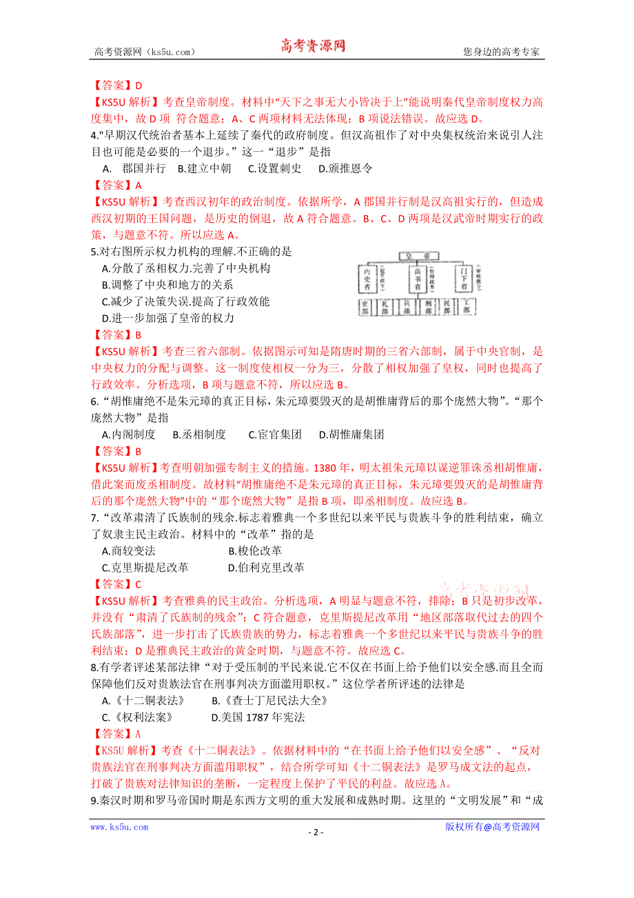 《解析》《首发》山东省烟台市2014-2015学年高一上学期期中考试历史试题 WORD版含解析.doc_第2页