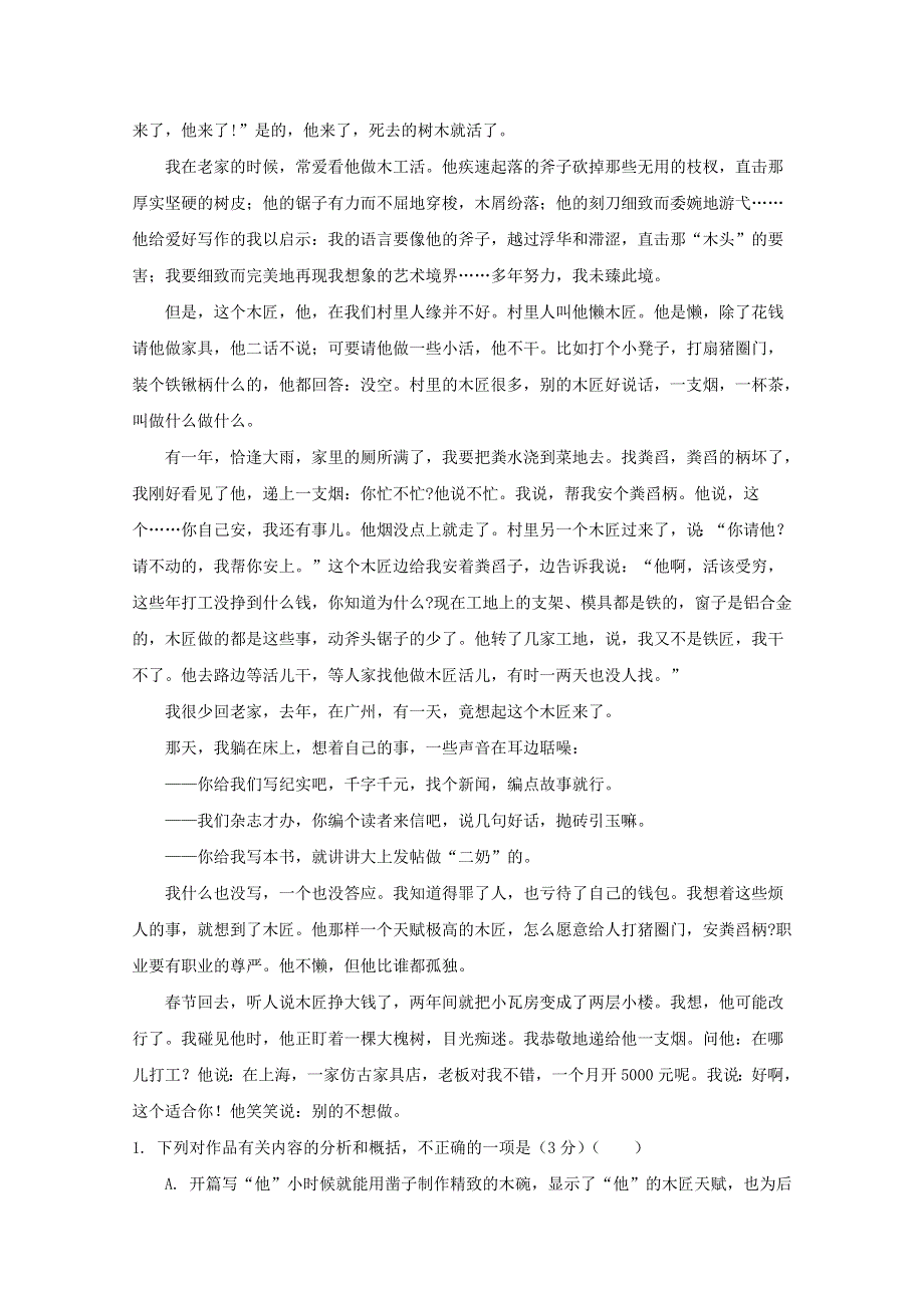 广东省汕头市达濠华侨中学东厦中学2018-2019学年高一语文上学期第一次月考质检试题.doc_第2页