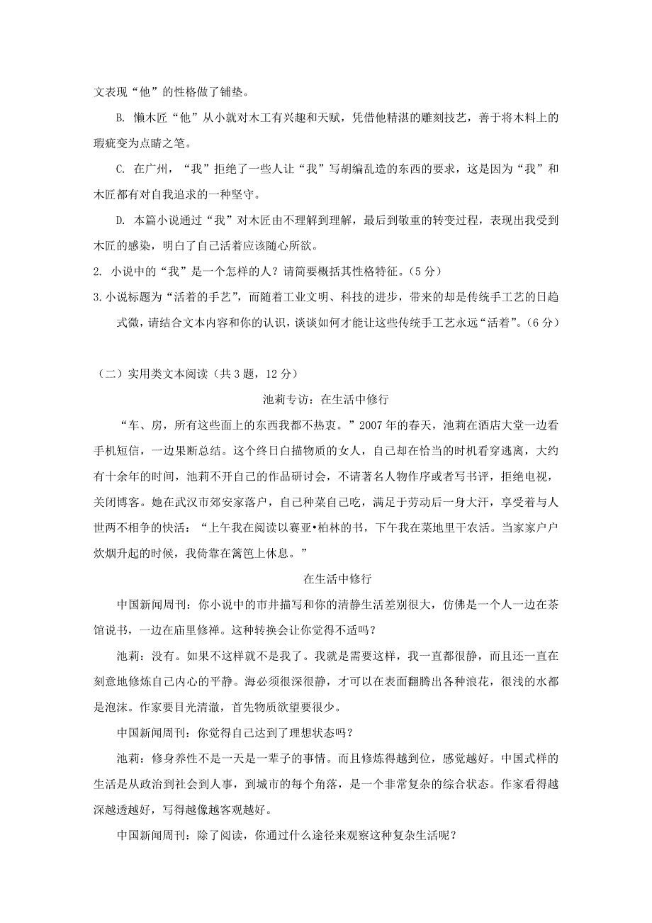 广东省汕头市达濠华侨中学东厦中学2018-2019学年高一语文上学期第一次月考质检试题.doc_第3页