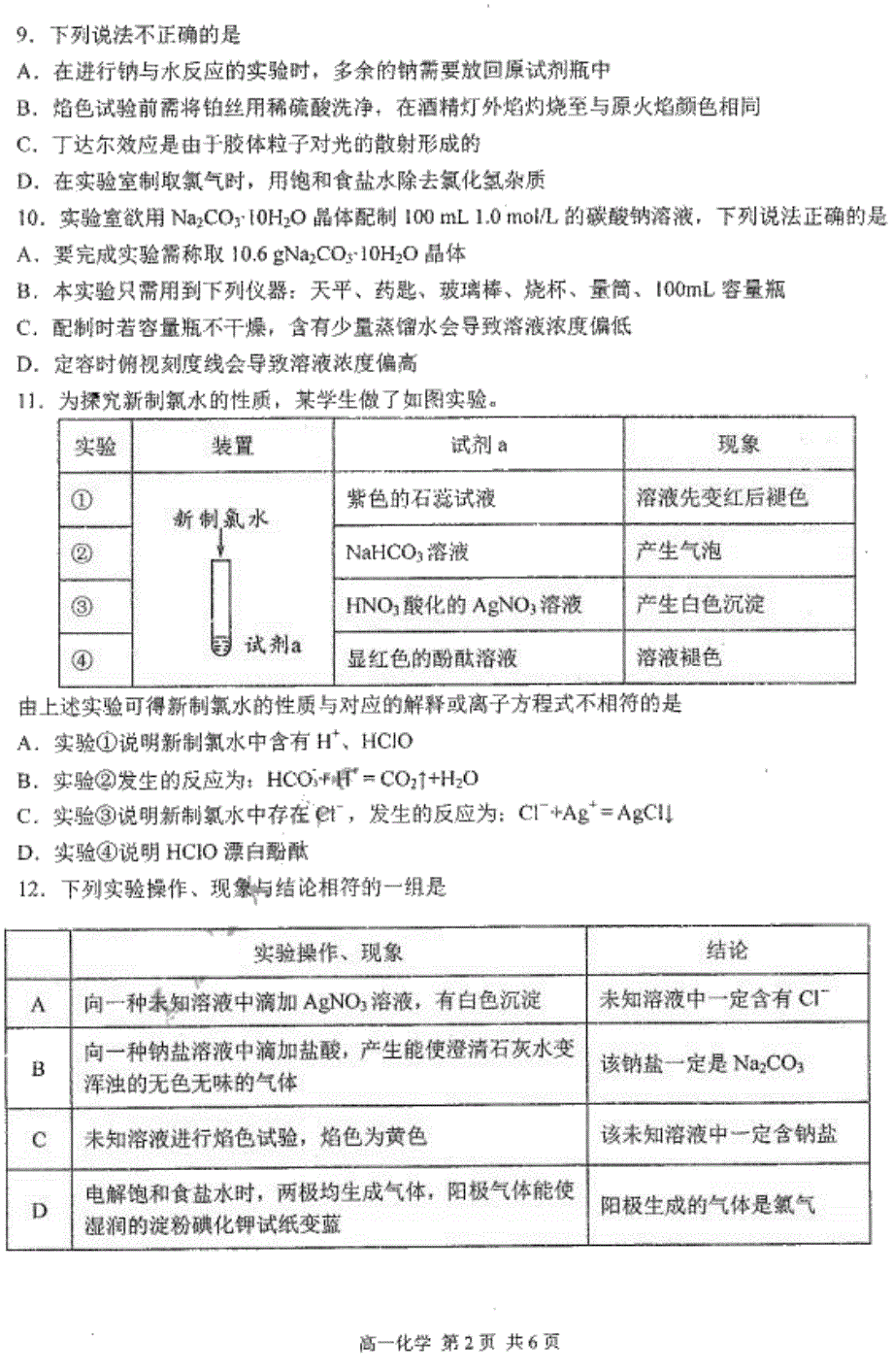 黑龙江省哈尔滨第三高级中学2020-2021学年高一上学期12月阶段性测试化学试卷 PDF版含答案.pdf_第2页