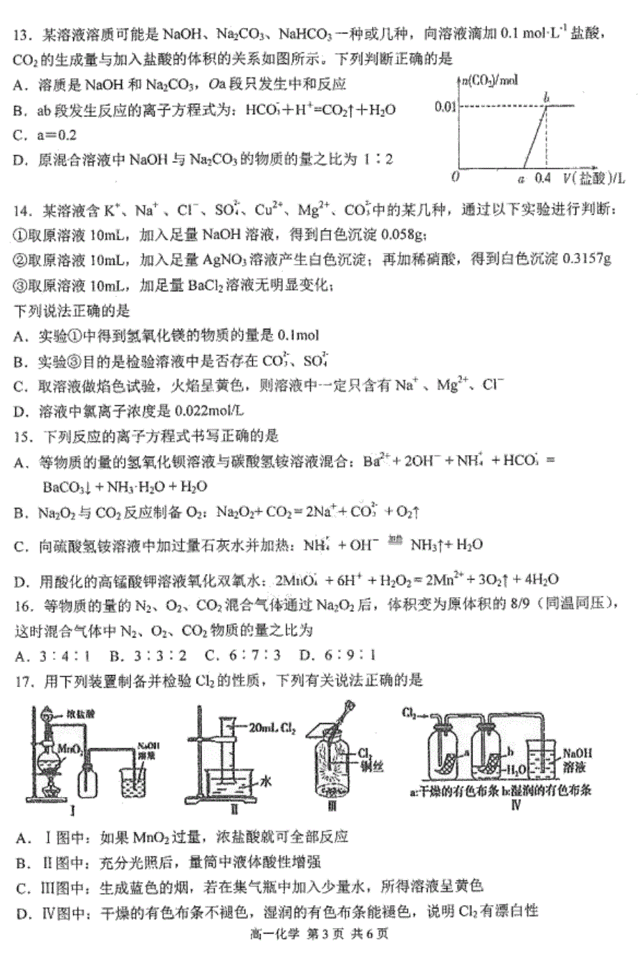 黑龙江省哈尔滨第三高级中学2020-2021学年高一上学期12月阶段性测试化学试卷 PDF版含答案.pdf_第3页