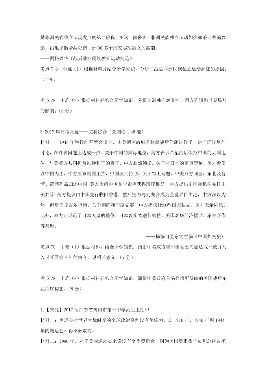 2022年高考历史二轮复习 专题十八 20世纪的战争与和平练习（含解析）.doc_第2页