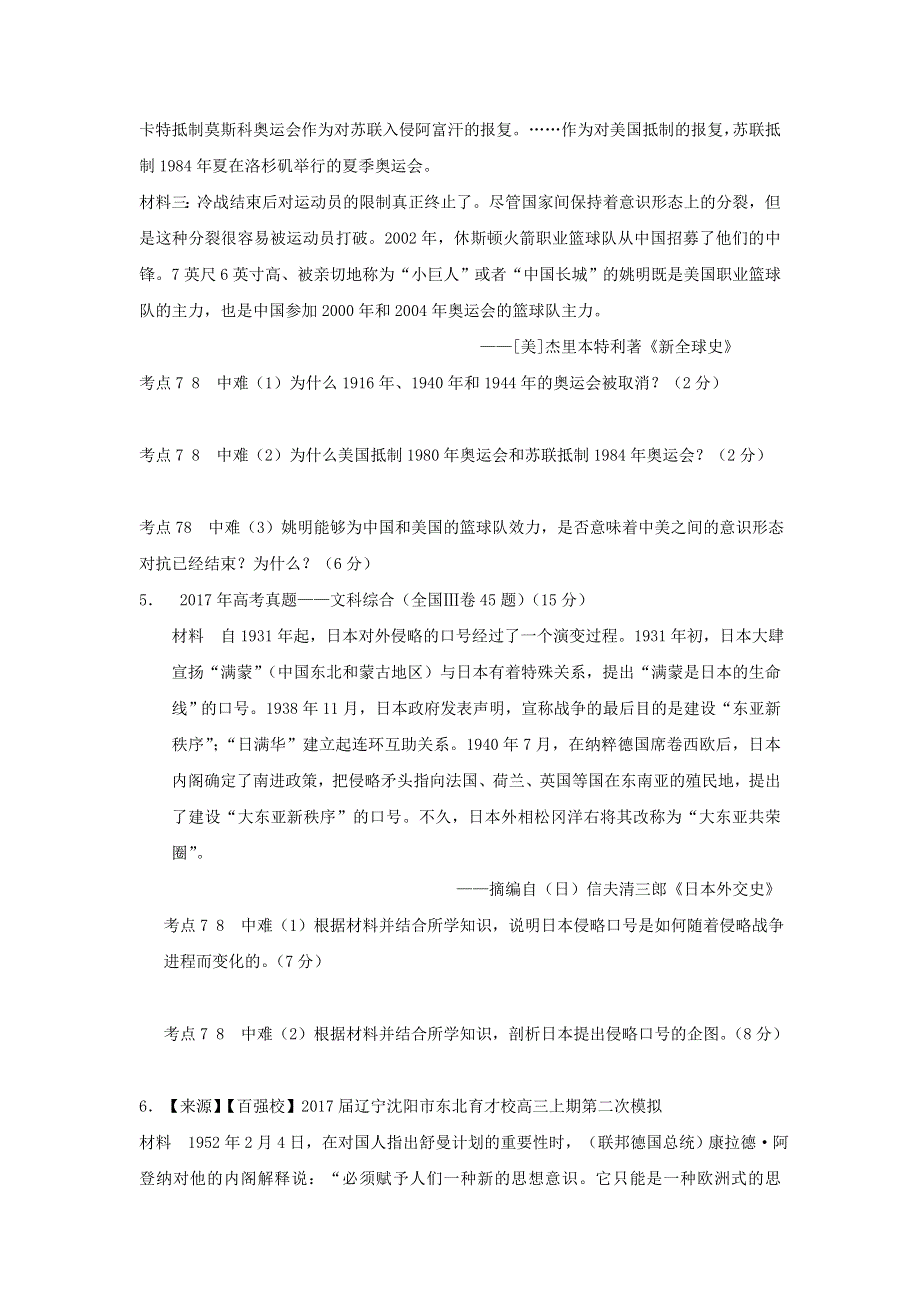 2022年高考历史二轮复习 专题十八 20世纪的战争与和平练习（含解析）.doc_第3页