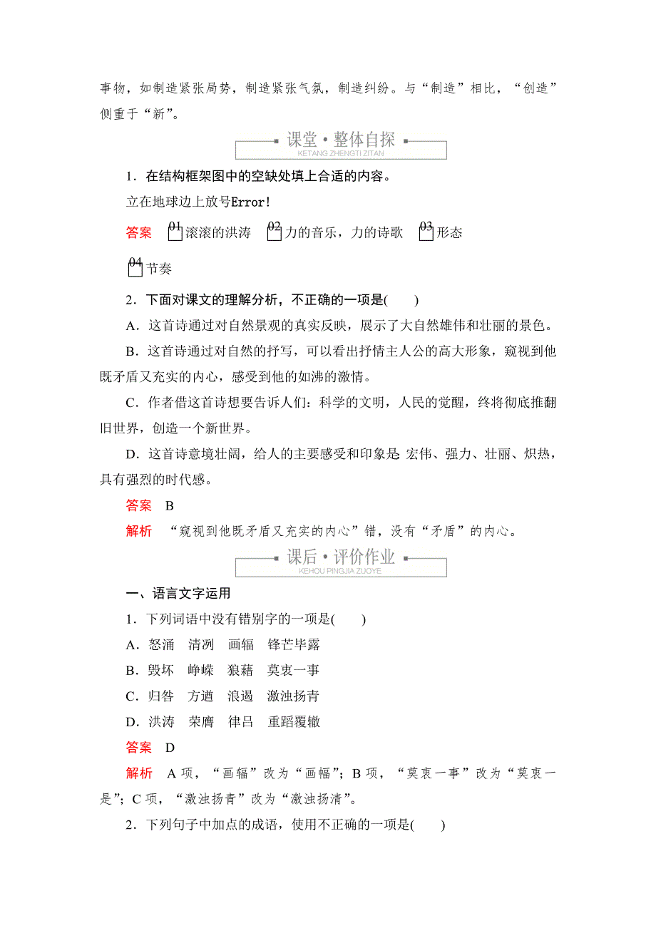 新教材2021-2022学年高中语文部编版必修上册练习：第一单元 3 立在地球边上放号 WORD版含解析.DOC_第2页