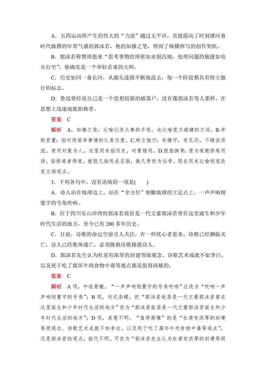 新教材2021-2022学年高中语文部编版必修上册练习：第一单元 3 立在地球边上放号 WORD版含解析.DOC_第3页