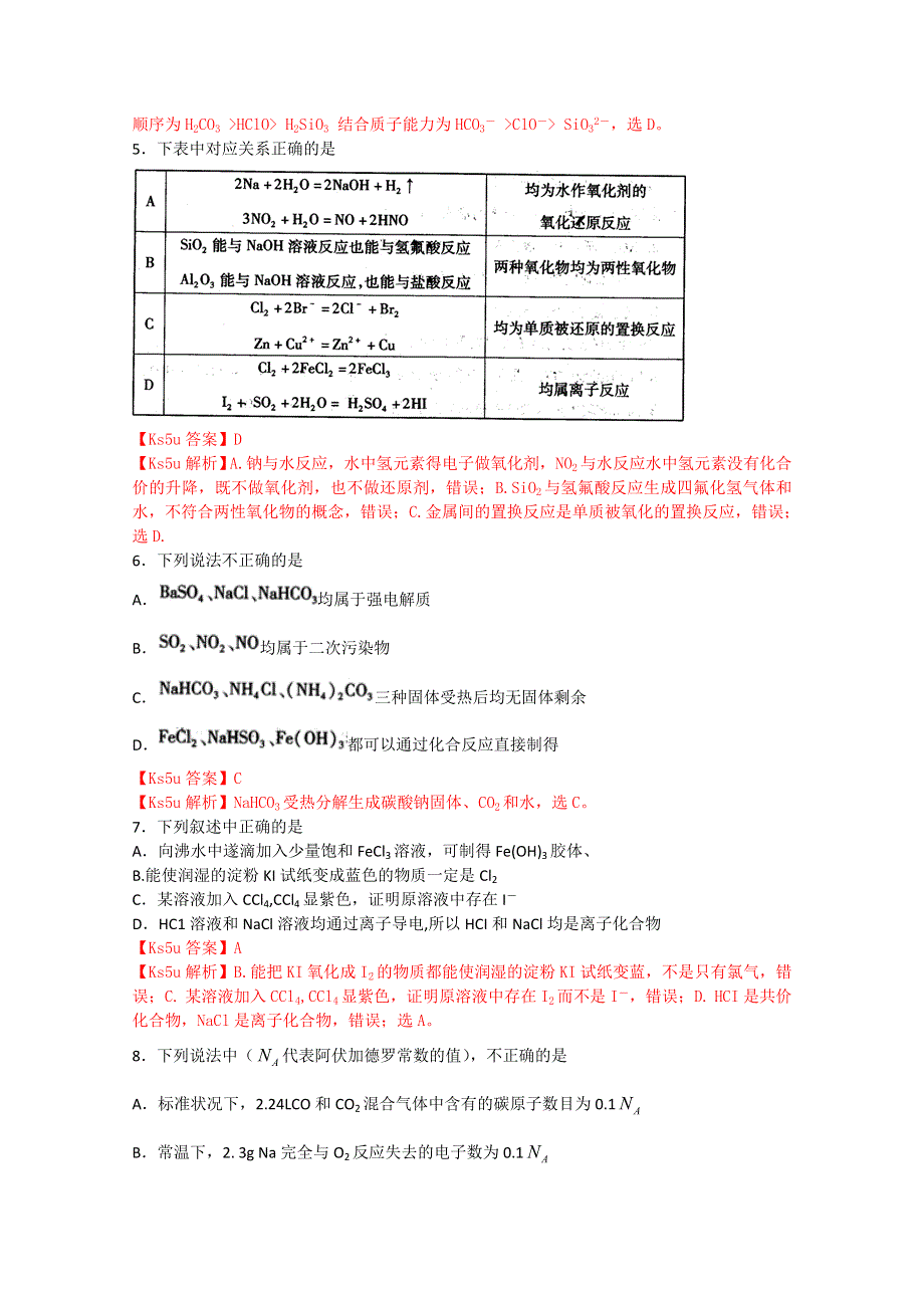 《解析》《首发》山东省烟台市福山格迈纳尔中学2015届高三上学期第一学段自主检测化学试题 WORD版含解析.doc_第2页