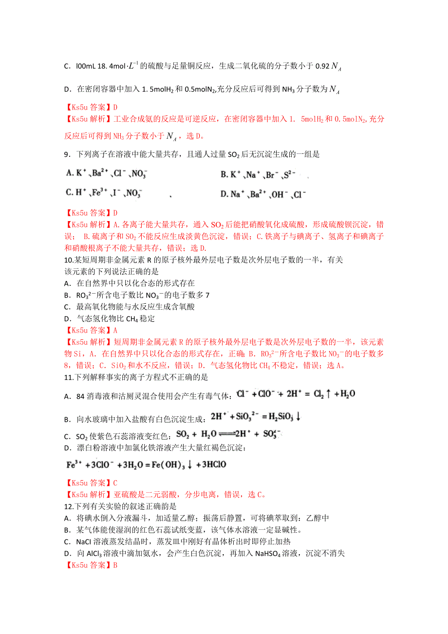 《解析》《首发》山东省烟台市福山格迈纳尔中学2015届高三上学期第一学段自主检测化学试题 WORD版含解析.doc_第3页