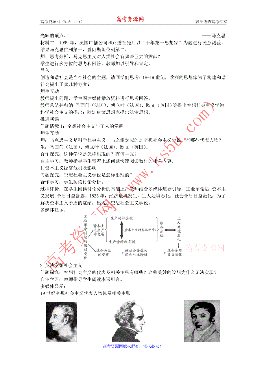 2012高一历史教案 5.1 马克思主义的诞生 1（人教版必修1）.doc_第3页