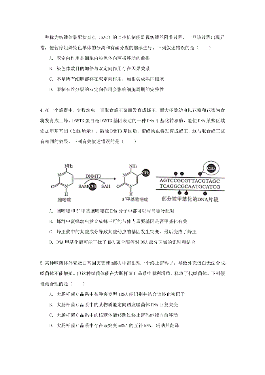 2023届高考生物一轮复习 双优单元滚动双测卷 综合测试（B卷）.docx_第2页