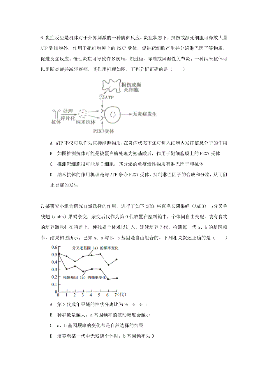 2023届高考生物一轮复习 双优单元滚动双测卷 综合测试（B卷）.docx_第3页