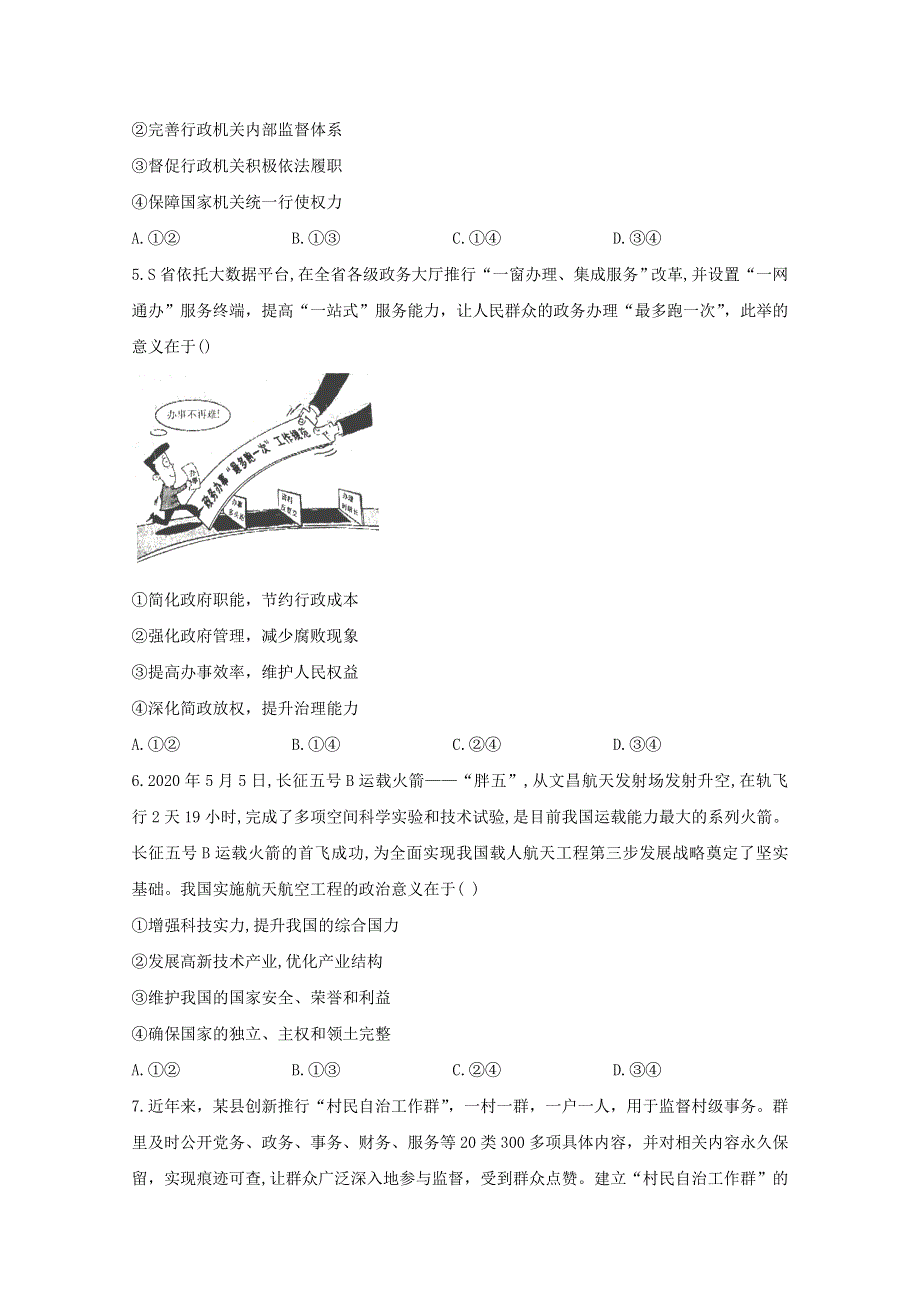 2021年高考政治二轮复习 政治生活单选题——意义类（2）训练（含解析）.doc_第2页