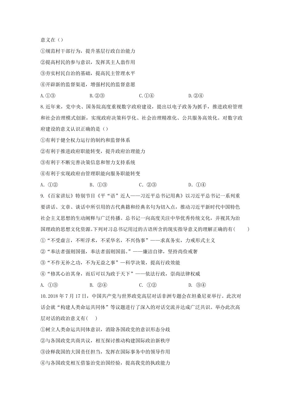 2021年高考政治二轮复习 政治生活单选题——意义类（2）训练（含解析）.doc_第3页