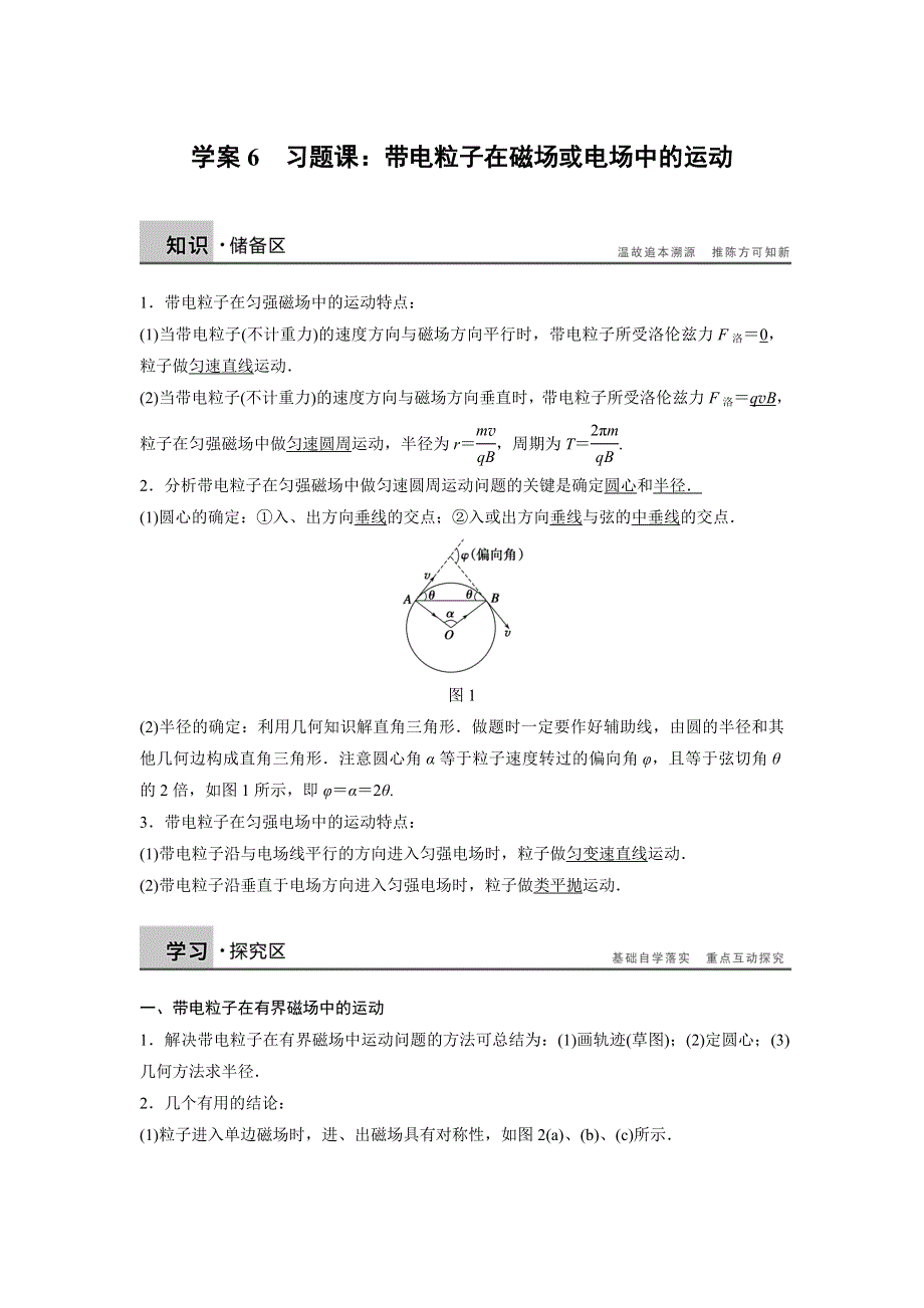 2014-2015学年高二物理教科版选修3-1学案：第三章 学案6 习题课：带电粒子在磁场或电场中的运动 WORD版含解析.DOC_第1页