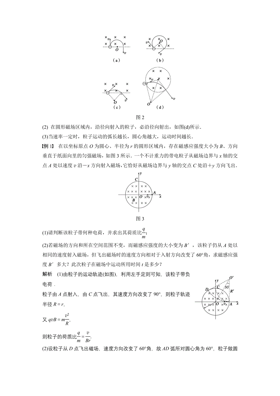 2014-2015学年高二物理教科版选修3-1学案：第三章 学案6 习题课：带电粒子在磁场或电场中的运动 WORD版含解析.DOC_第2页