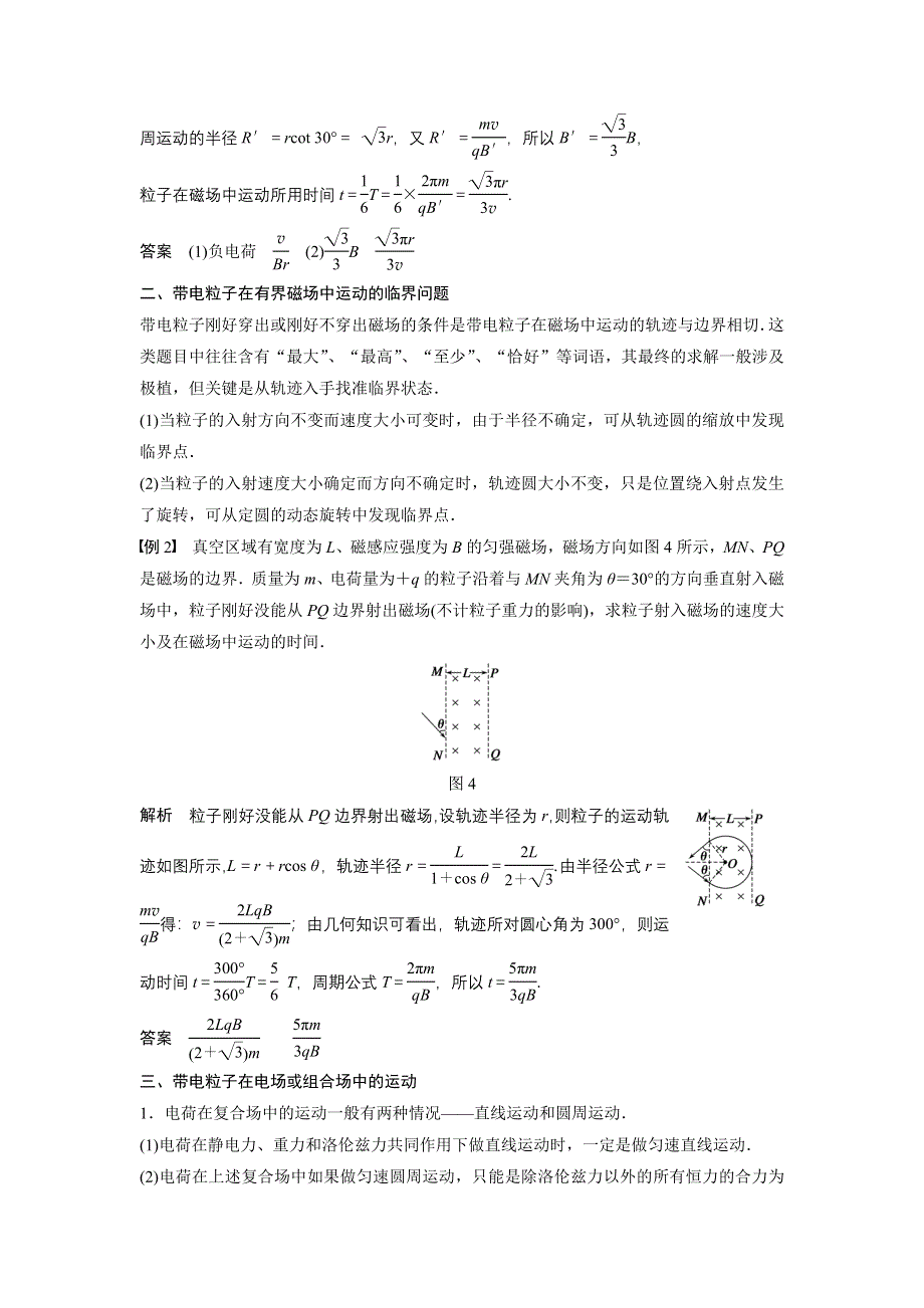 2014-2015学年高二物理教科版选修3-1学案：第三章 学案6 习题课：带电粒子在磁场或电场中的运动 WORD版含解析.DOC_第3页