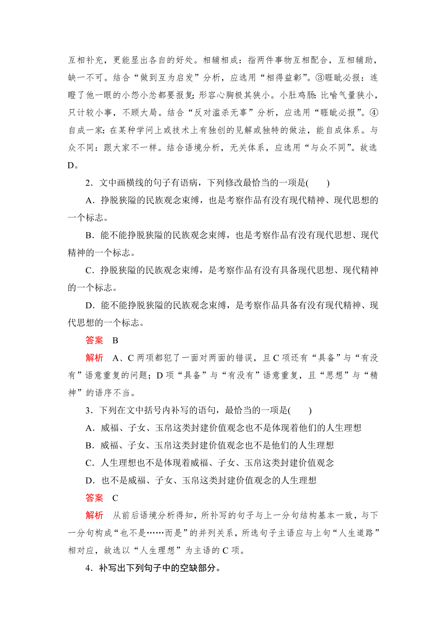 新教材2021-2022学年高中语文部编版必修上册练习：第一单元 10 百合花　哦香雪 WORD版含解析.DOC_第2页